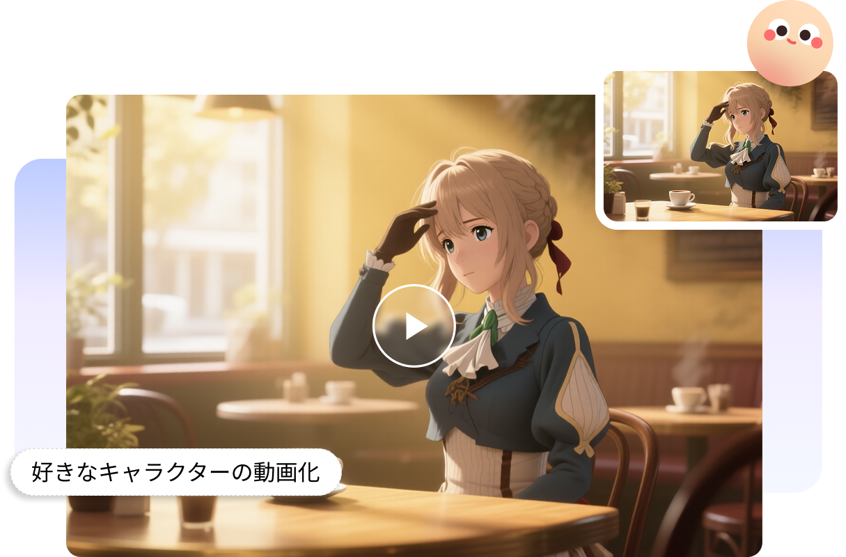 演出スタイルを自由に指定して、理想の表現に