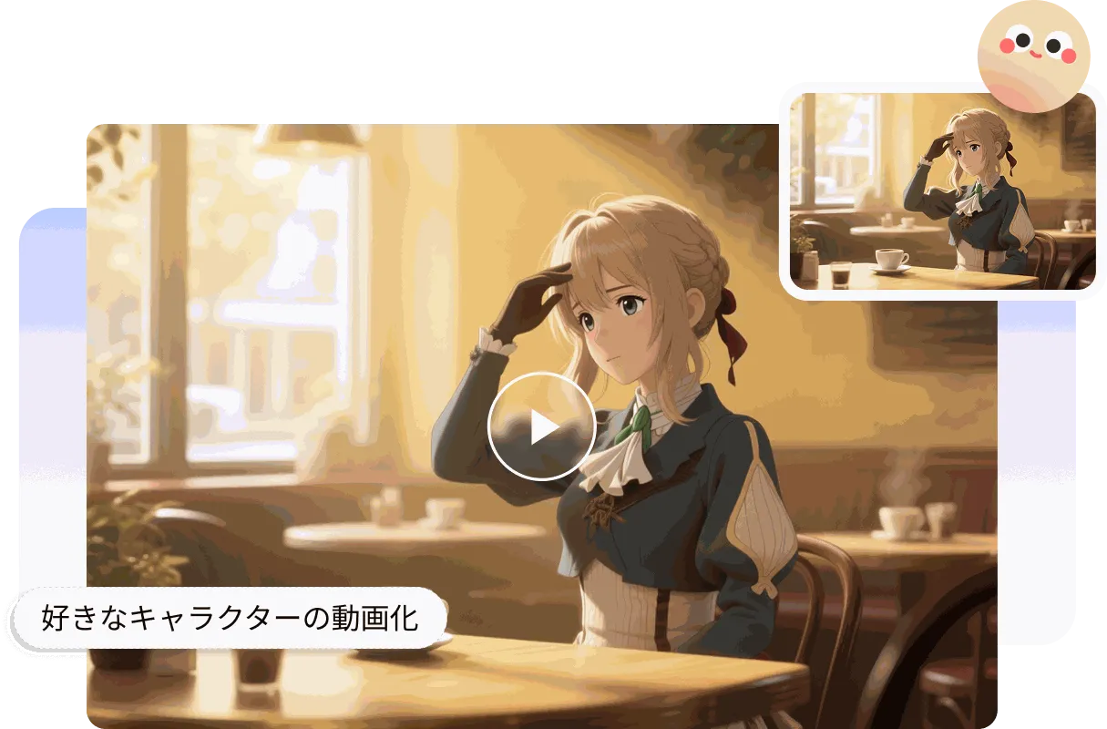 演出スタイルを自由に指定して、理想の表現に