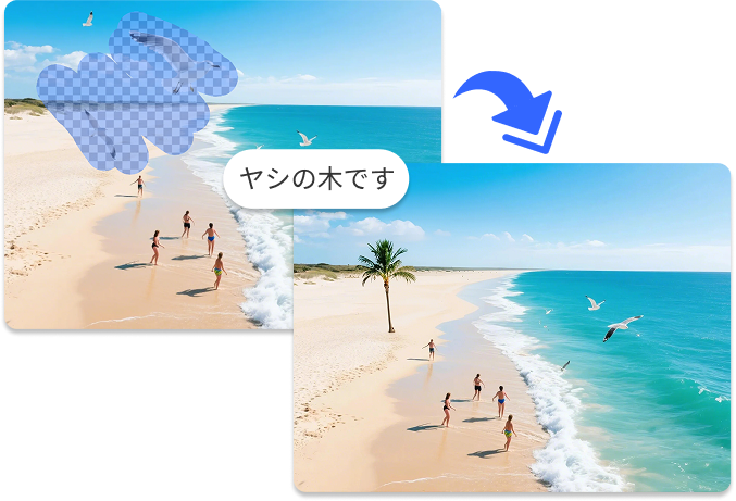オブジェクトを入れ替えた画像の例