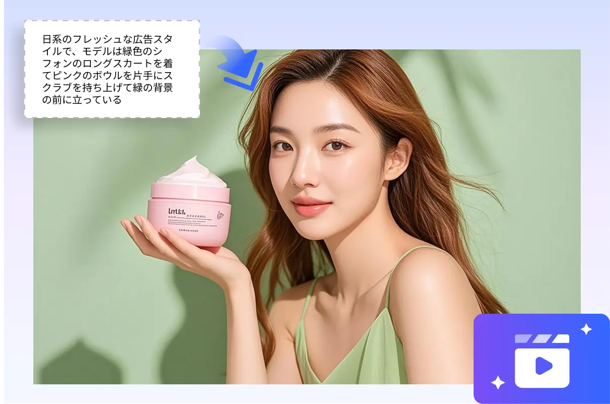 広告・EC・プロモーション動画を自動生成