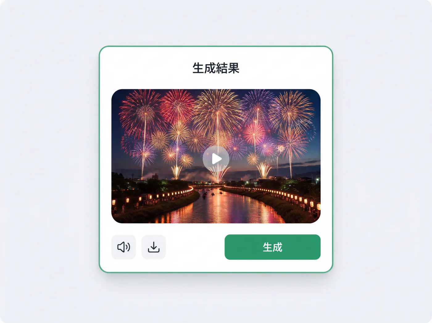 生成された動画を再生して微調整する画面