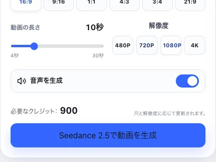 解像度とクレジットを確認して動画を生成する画面