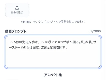 Seedance 2.5のプロンプトと時間設計を入力する画面